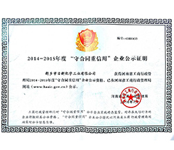 2014-2015守合同企業(yè)